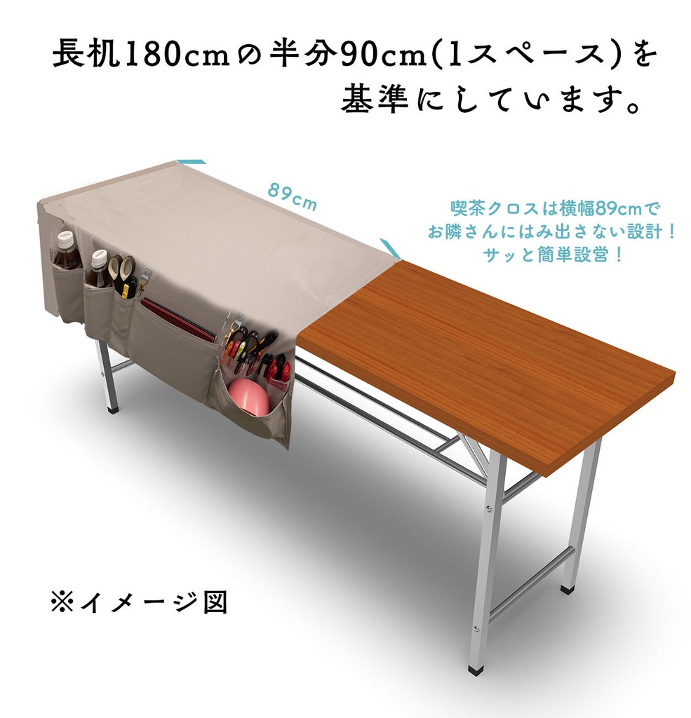 【喫茶クロス】即売会イベント専用テーブルクロス