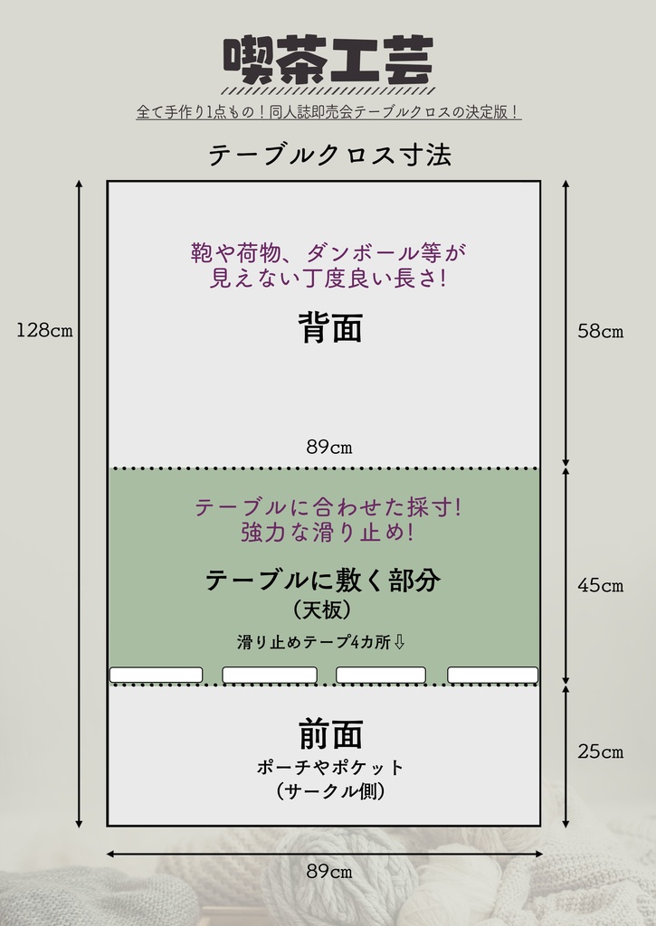喫茶クロス【②ナチュラル Natural】即売会専用テーブルクロス