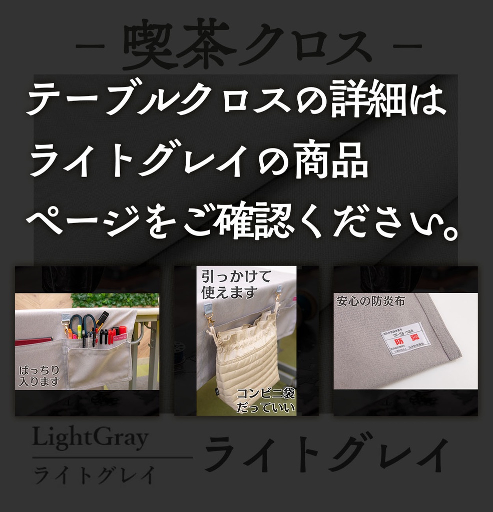 喫茶クロス【②ナチュラル Natural】即売会専用テーブルクロス