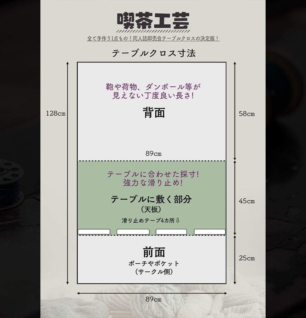 喫茶クロス【②ナチュラル Natural】即売会専用テーブルクロス