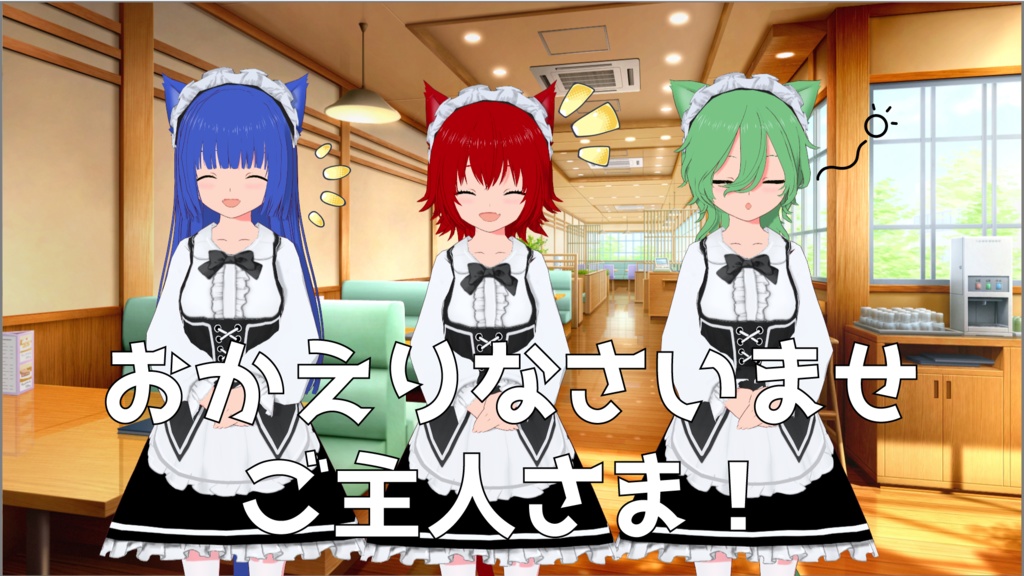 【無料版有り】ちっちゃい猫耳メイド R・G・B(無料版 P追加)【VRChat対応 VRoid製3Dモデル】