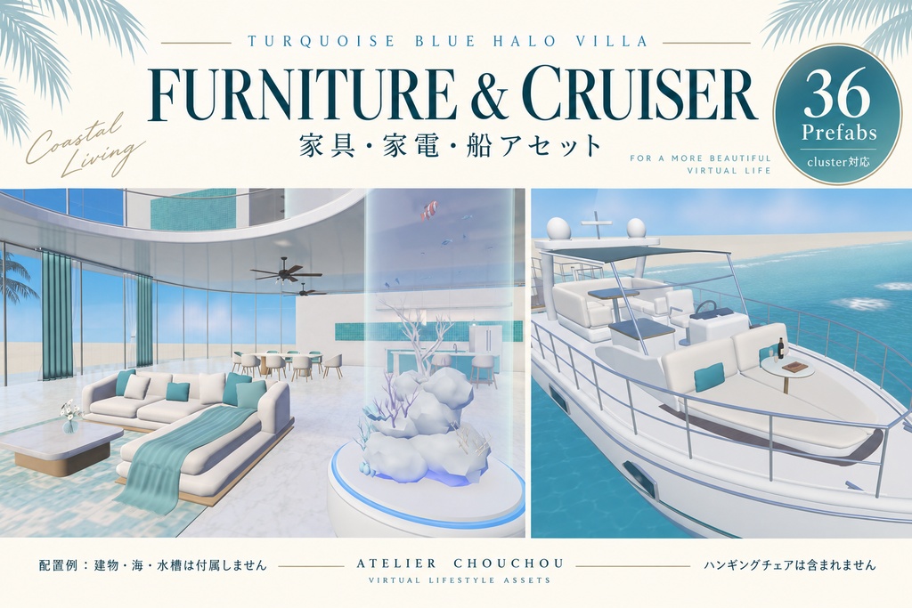 【cluster対応】TURQUOISE BLUE HALO VILLA|家具・家電・クルーザー 36 Prefabs