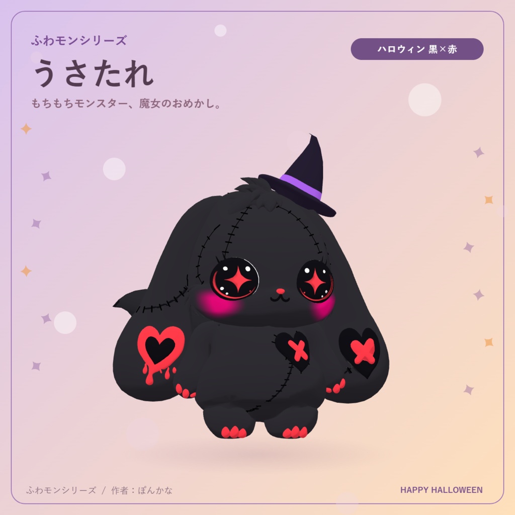 【無料・2カラー】ふわモンシリーズ|うさたれ ハロウィン|魔女帽子とコウモリ羽のVRMアバター