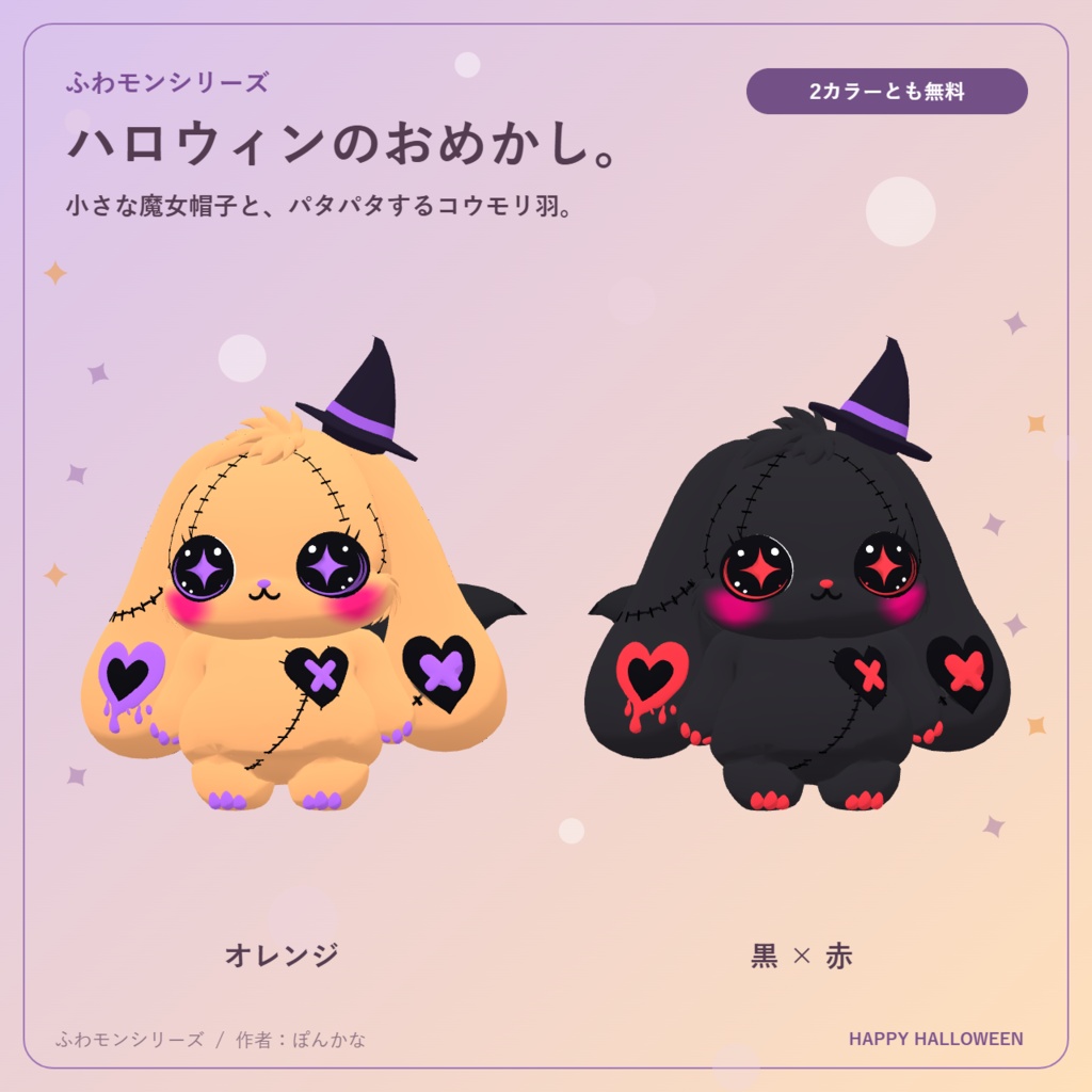 【無料・2カラー】ふわモンシリーズ|うさたれ ハロウィン|魔女帽子とコウモリ羽のVRMアバター