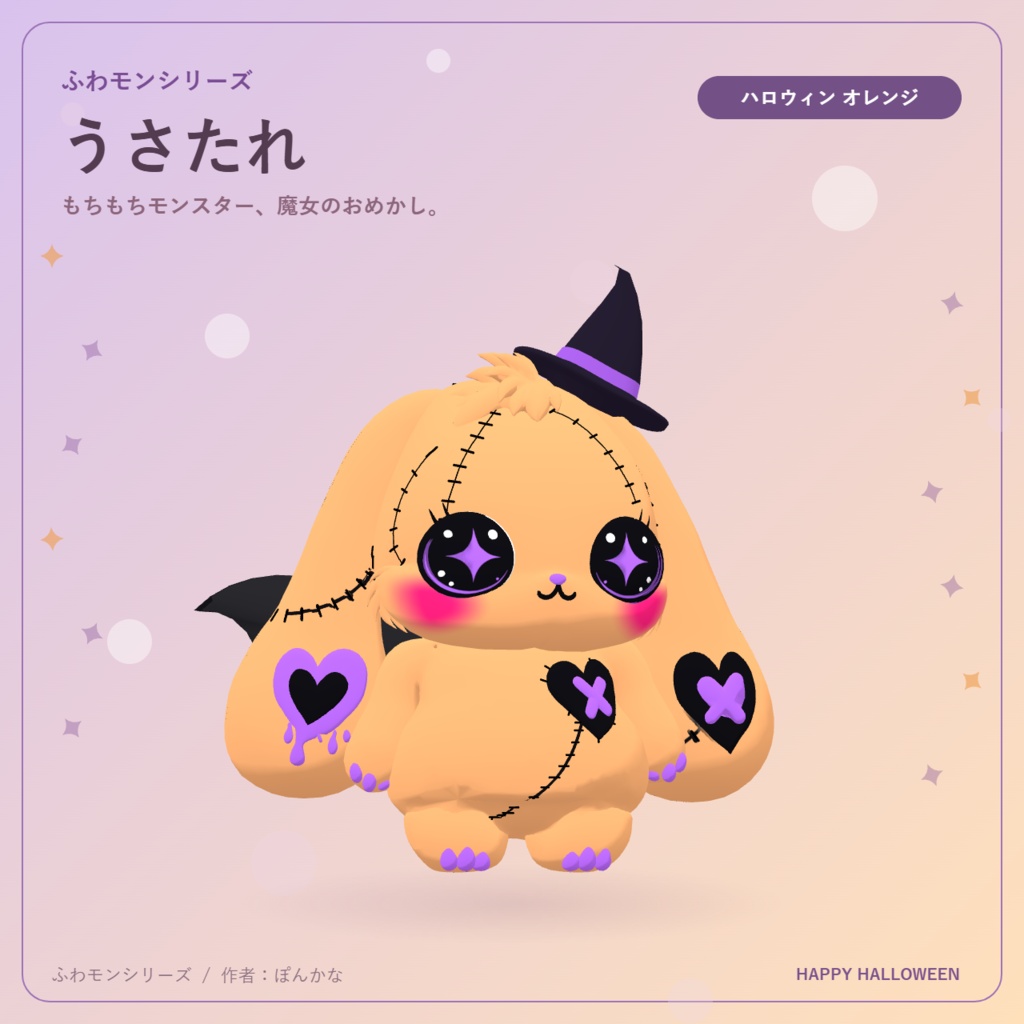 【無料・2カラー】ふわモンシリーズ|うさたれ ハロウィン|魔女帽子とコウモリ羽のVRMアバター