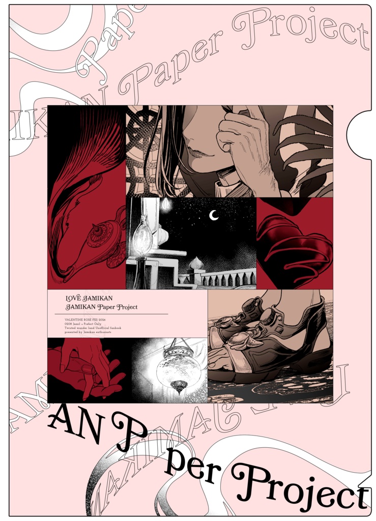 ジャミ監ペーパーセット