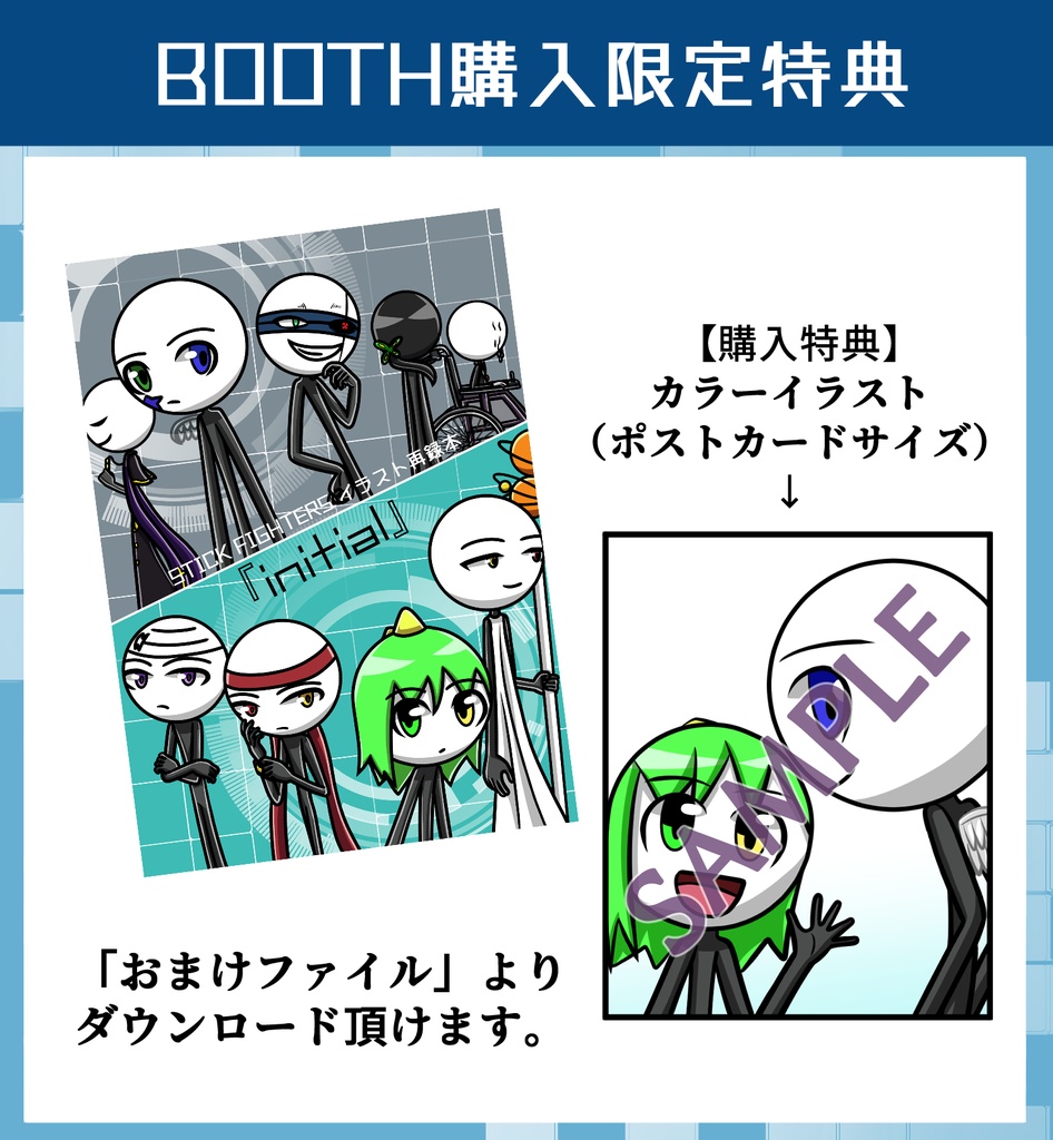 STICK FIGHTERS イラスト再録本 「initial」
