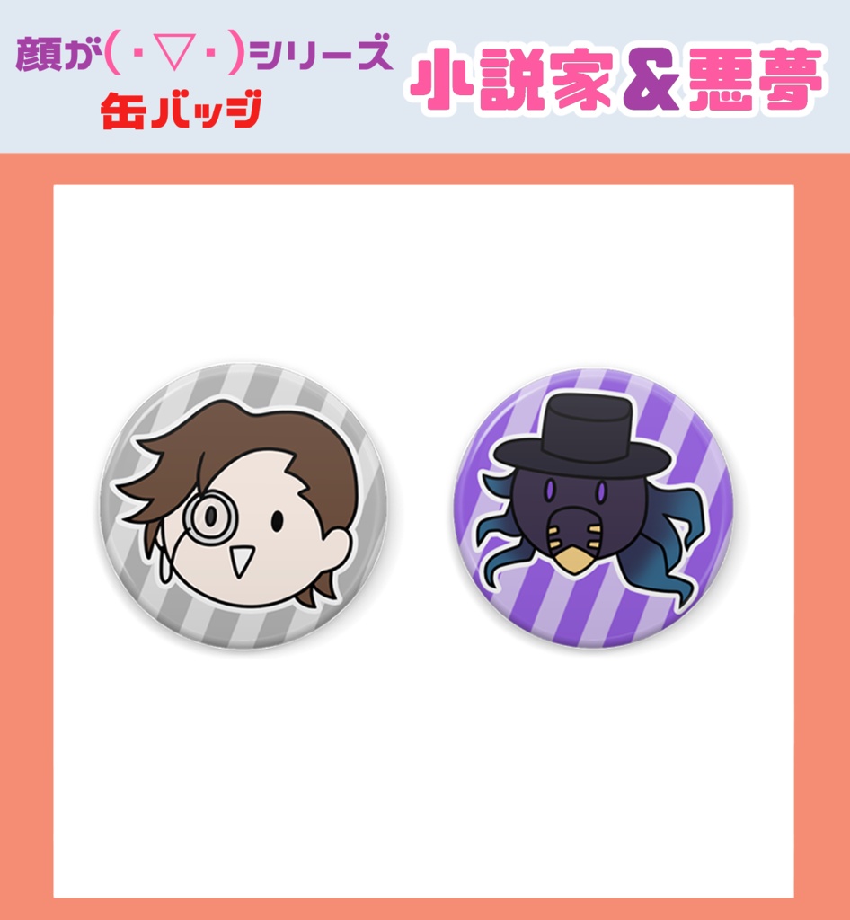 顔が(・▽・)シリーズ 第五人格 缶バッジセット