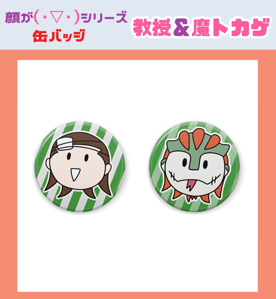 顔が(・▽・)シリーズ 第五人格 缶バッジセット