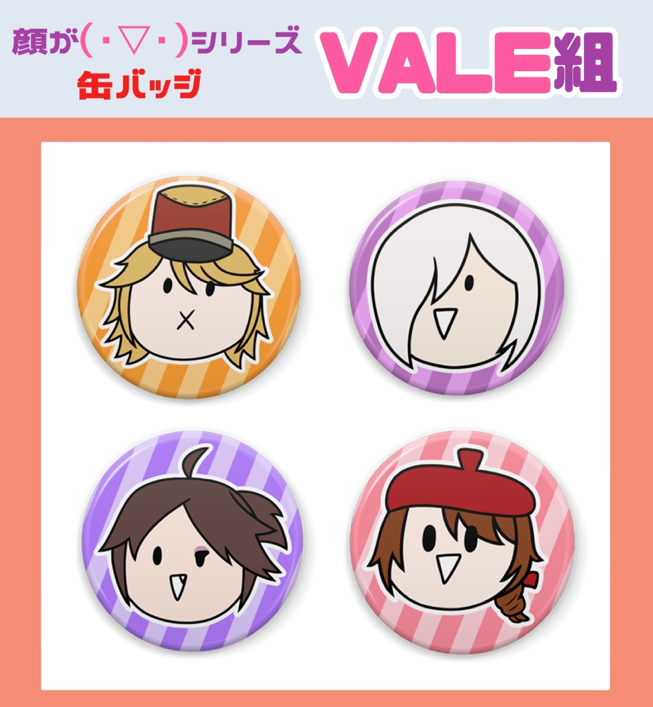 顔が(・▽・)シリーズ 第五人格 缶バッジセット
