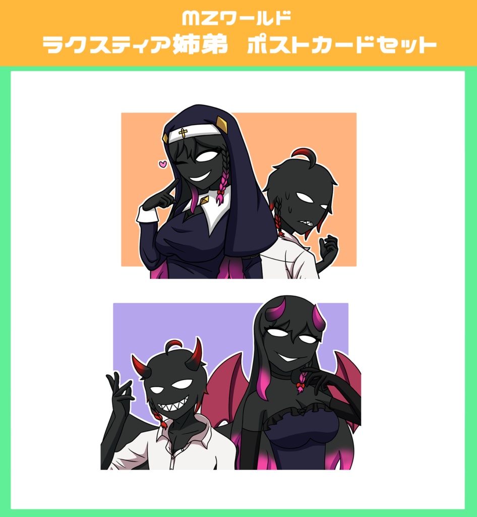 ラクスティア姉弟 ポストカードセット