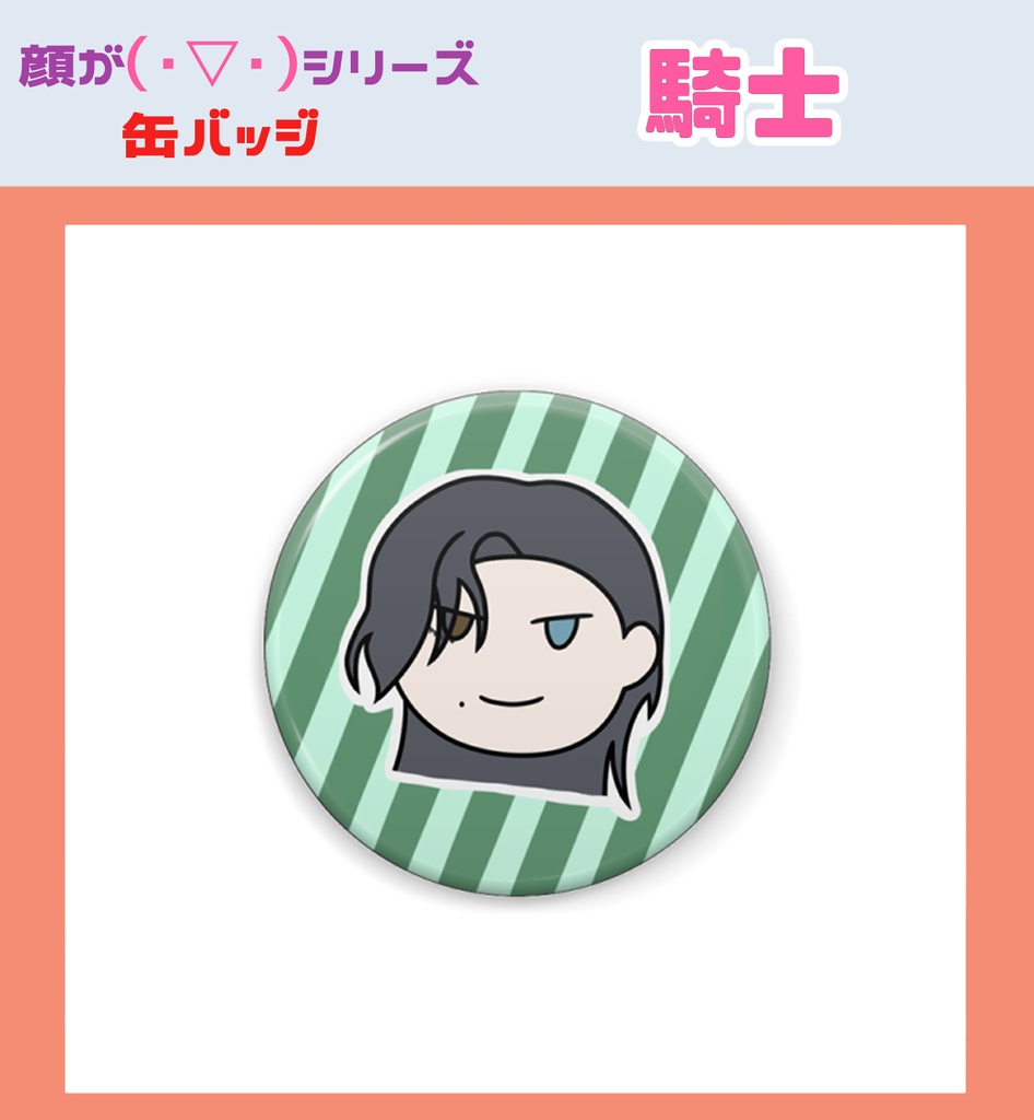 顔が(・▽・)シリーズ 第五人格 缶バッジセット 第2弾
