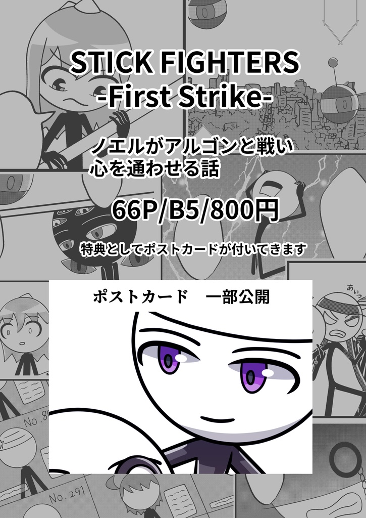 STICK FIGHTERS: First Strike