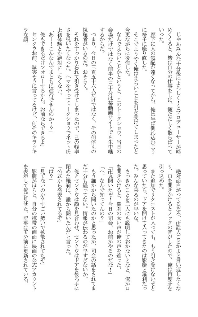 SHOW MUST GO ON! 本編・トークショウ・おまけ 3冊セット