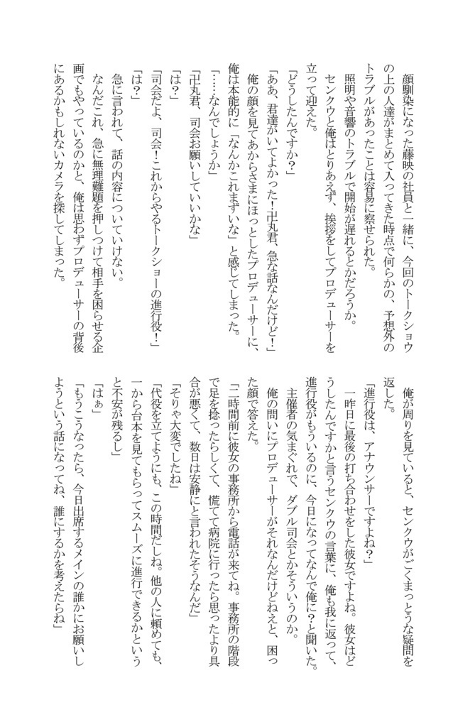 SHOW MUST GO ON! 本編・トークショウ・おまけ 3冊セット