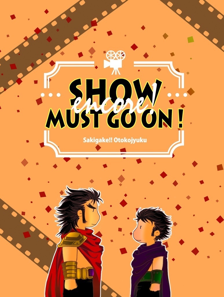 SHOW MUST GO ON! 本編・トークショウ・おまけ 3冊セット
