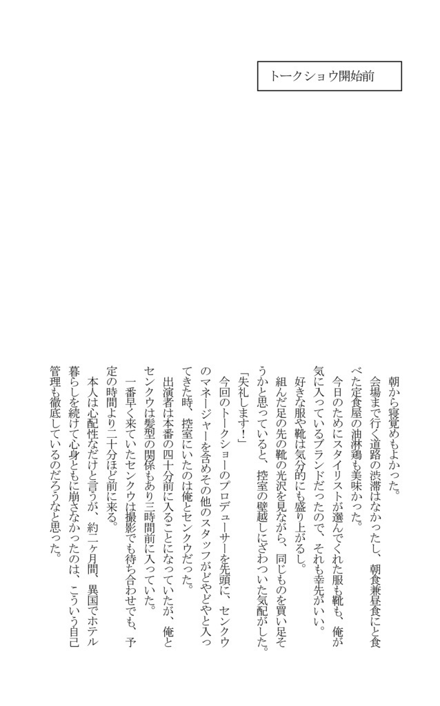 SHOW MUST GO ON! 本編・トークショウ・おまけ 3冊セット