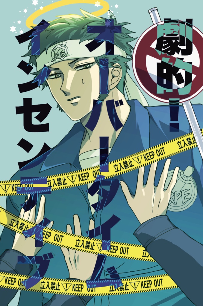 劇的！オーバータイムインセンティブ