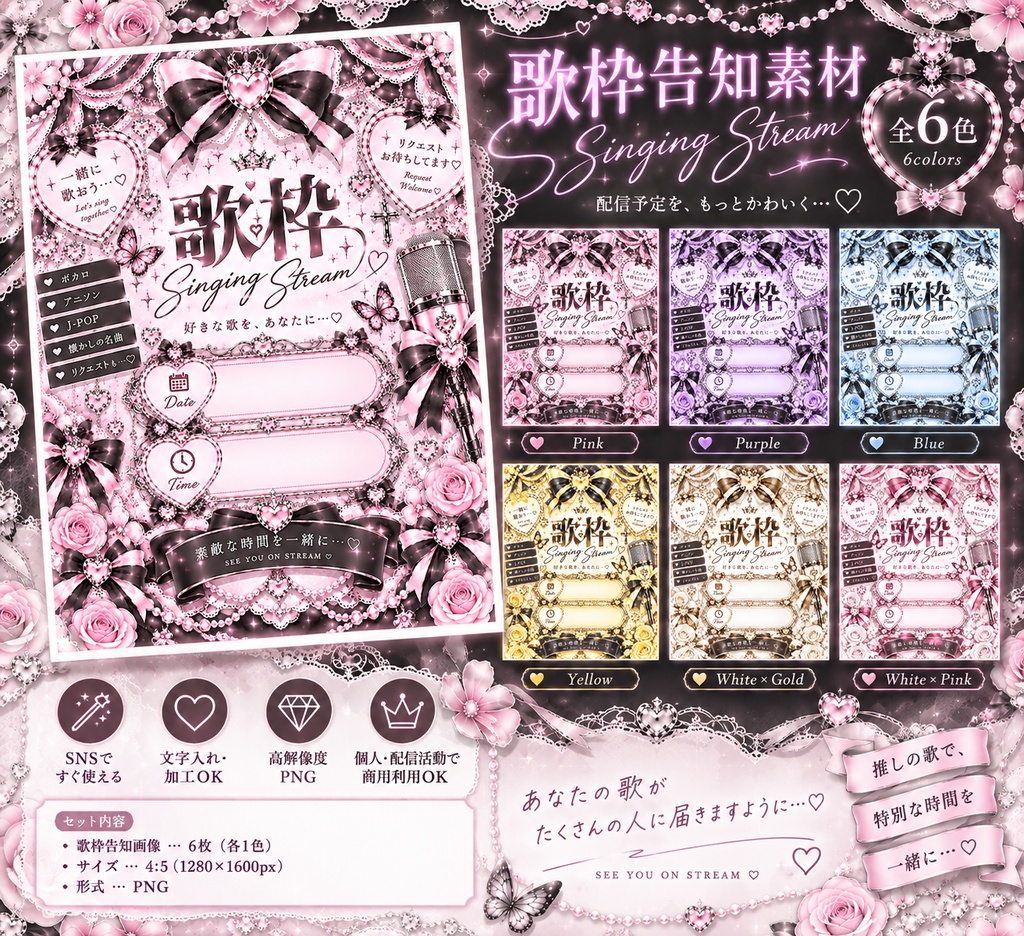 【歌枠告知素材】量産型♡Singing Stream Announcement|配信告知画像