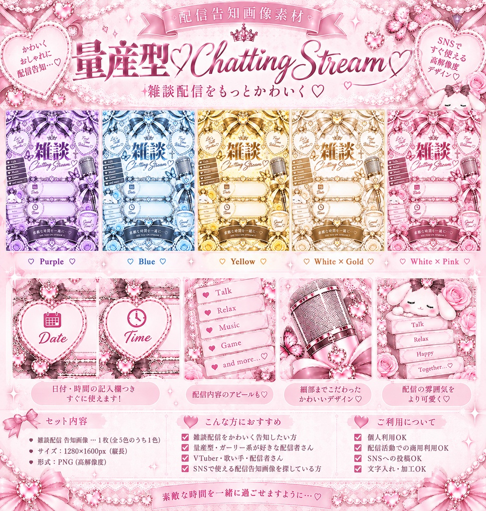 量産型♡Chatting Stream｜雑談配信告知画像｜配信素材