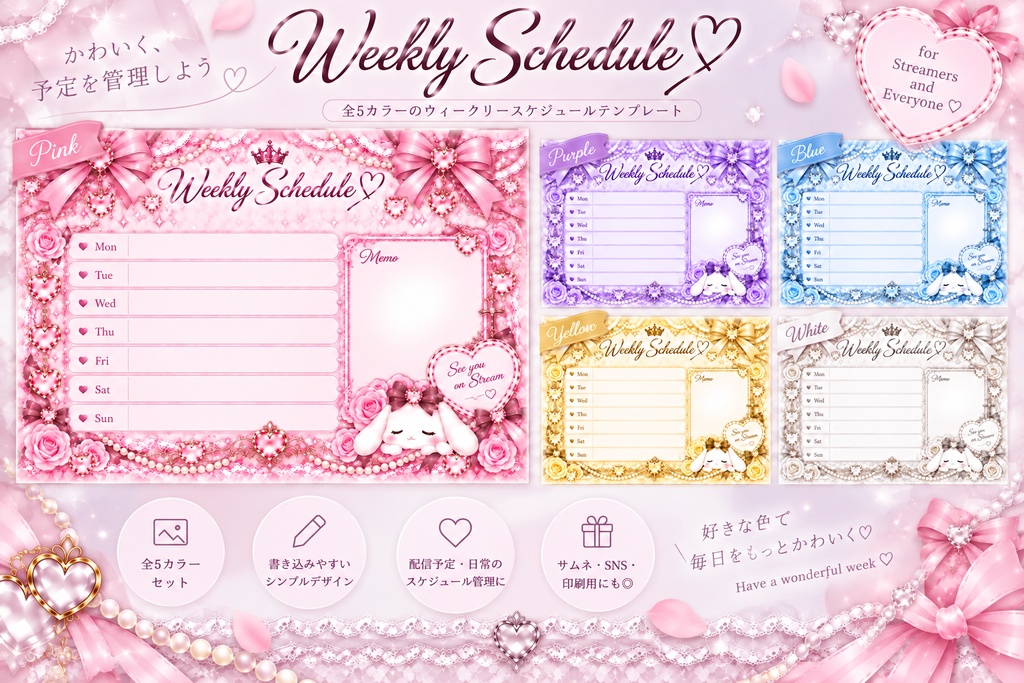 【5色セット】量産型♡Weekly Schedule｜週間配信スケジュール素材