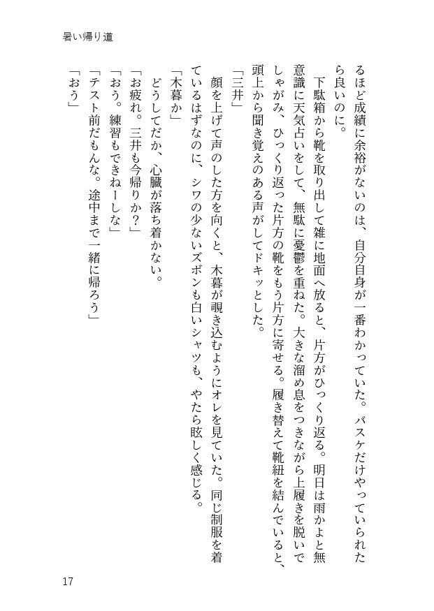 流れ星をくれたら