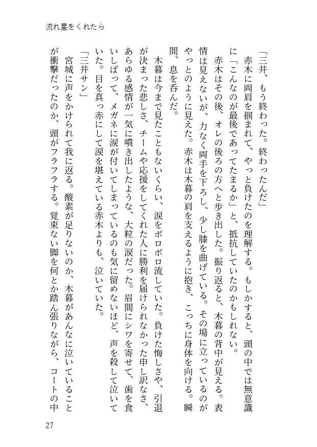 流れ星をくれたら