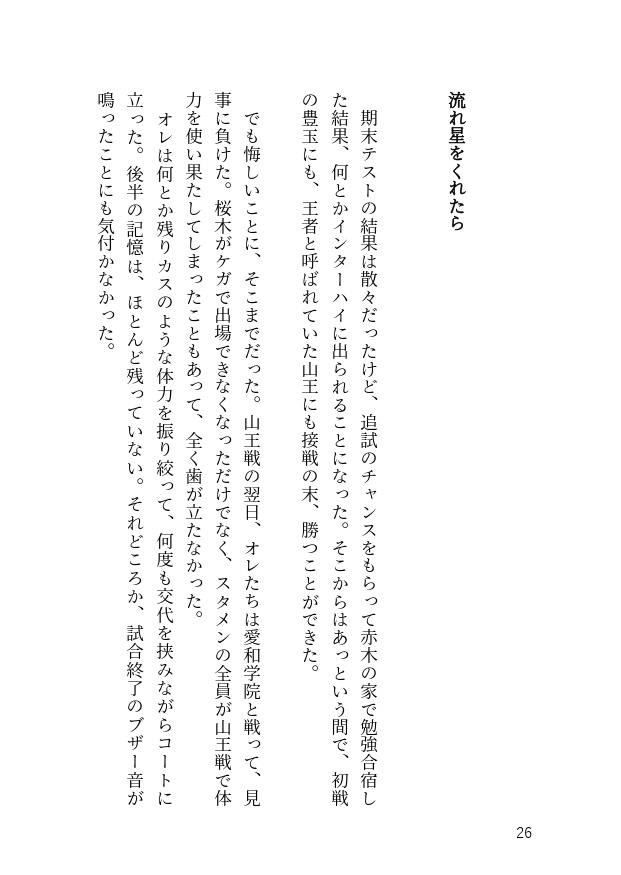 流れ星をくれたら