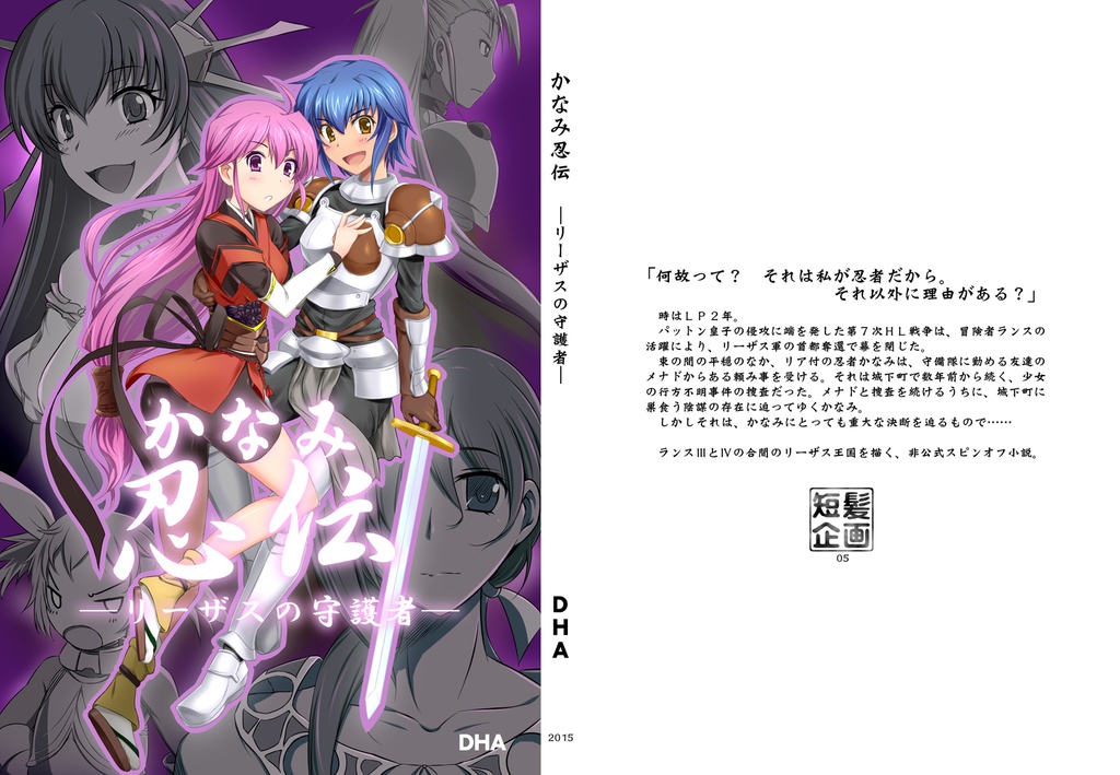 かなみ忍伝―リーザスの守護者―