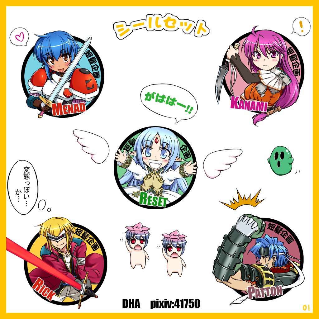 シールセット