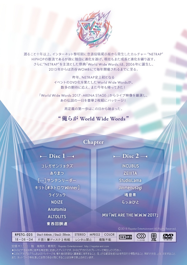 World Wide Words 2017 DVD