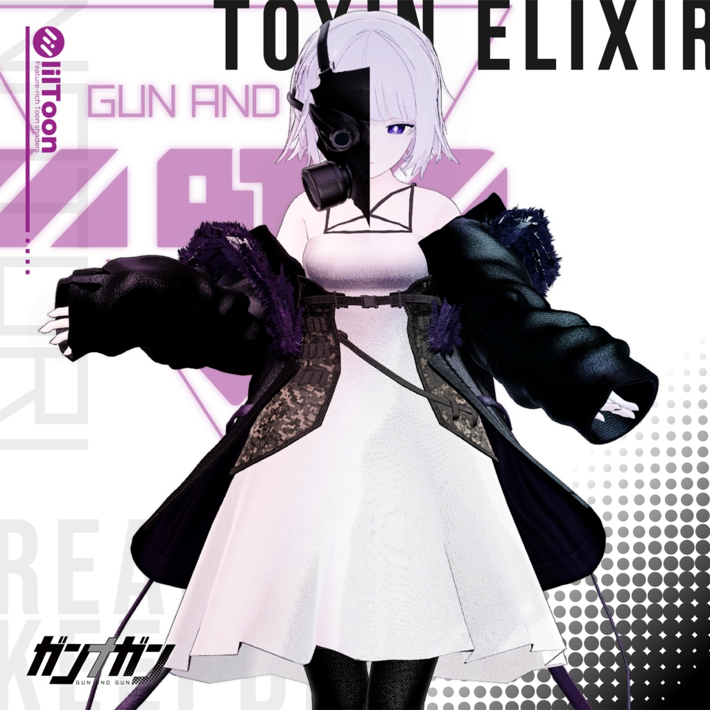 【全25対応】Toxin Elixir【#VRガンナガン ナトリ衣装】