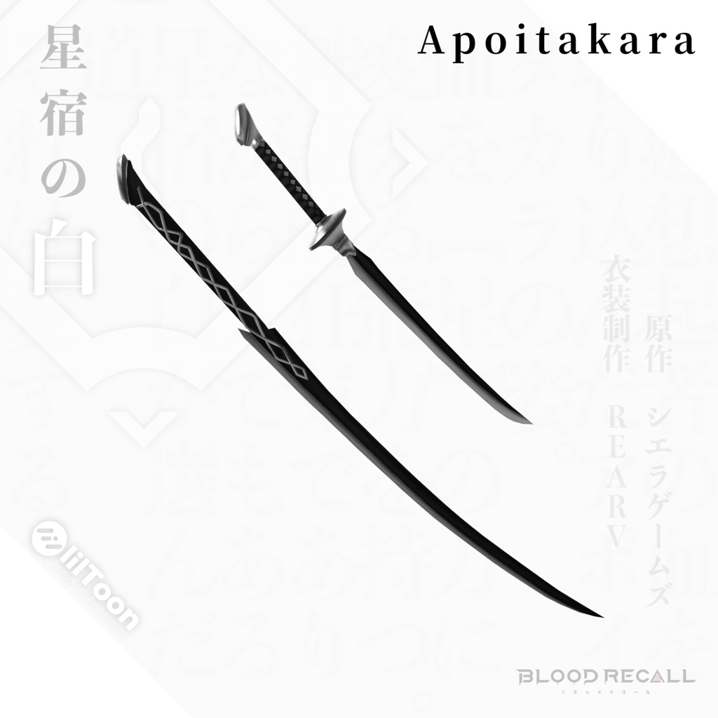 【💰️セール💰️全10対応】星宿の白&アポイタカラ【#VRブラリコ 衣装&武器】