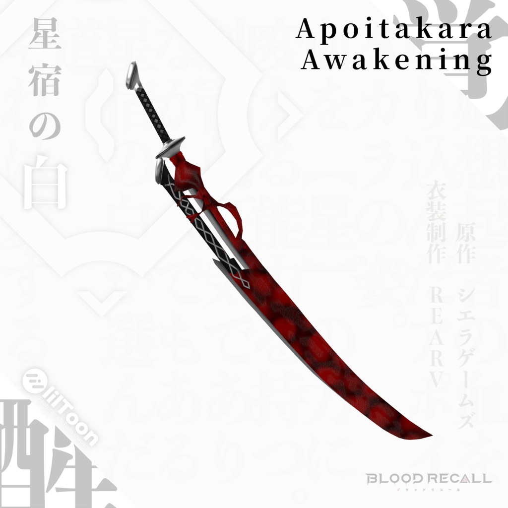 【💰️セール💰️全10対応】星宿の白&アポイタカラ【#VRブラリコ 衣装&武器】