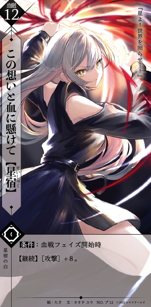 【💰️セール💰️全10対応】星宿の白&アポイタカラ【#VRブラリコ 衣装&武器】