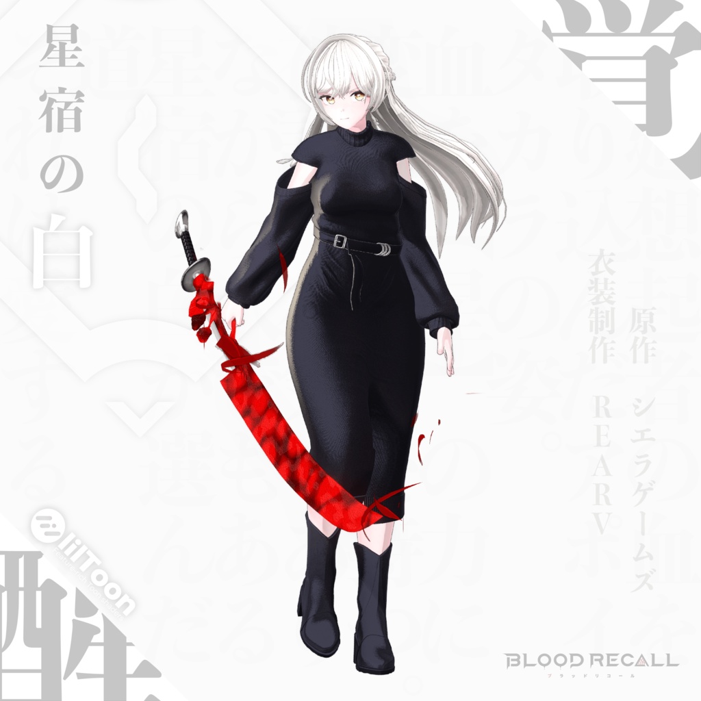 【💰️セール💰️全10対応】星宿の白&アポイタカラ【#VRブラリコ 衣装&武器】