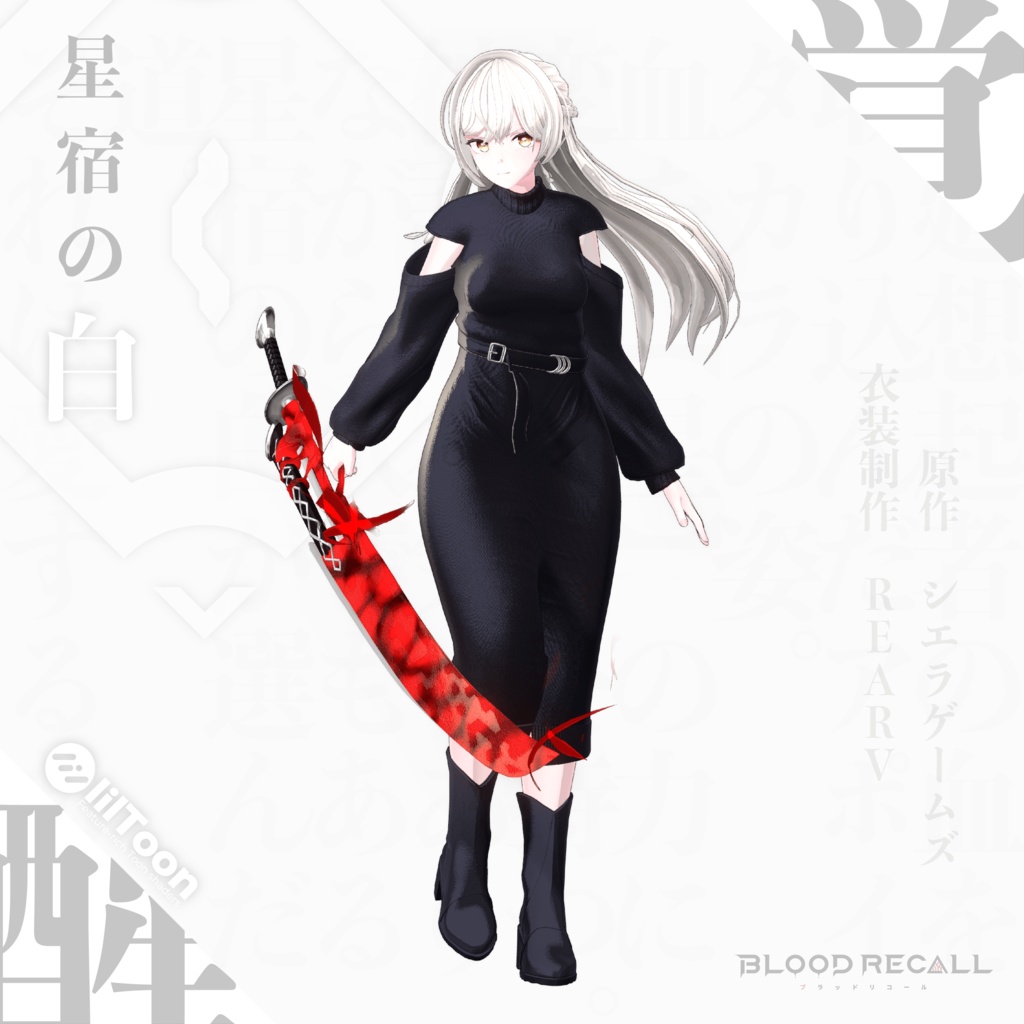 【💰️セール💰️11/30まで】星宿の白&アポイタカラ【#VRブラリコ 衣装&武器】【全10対応】