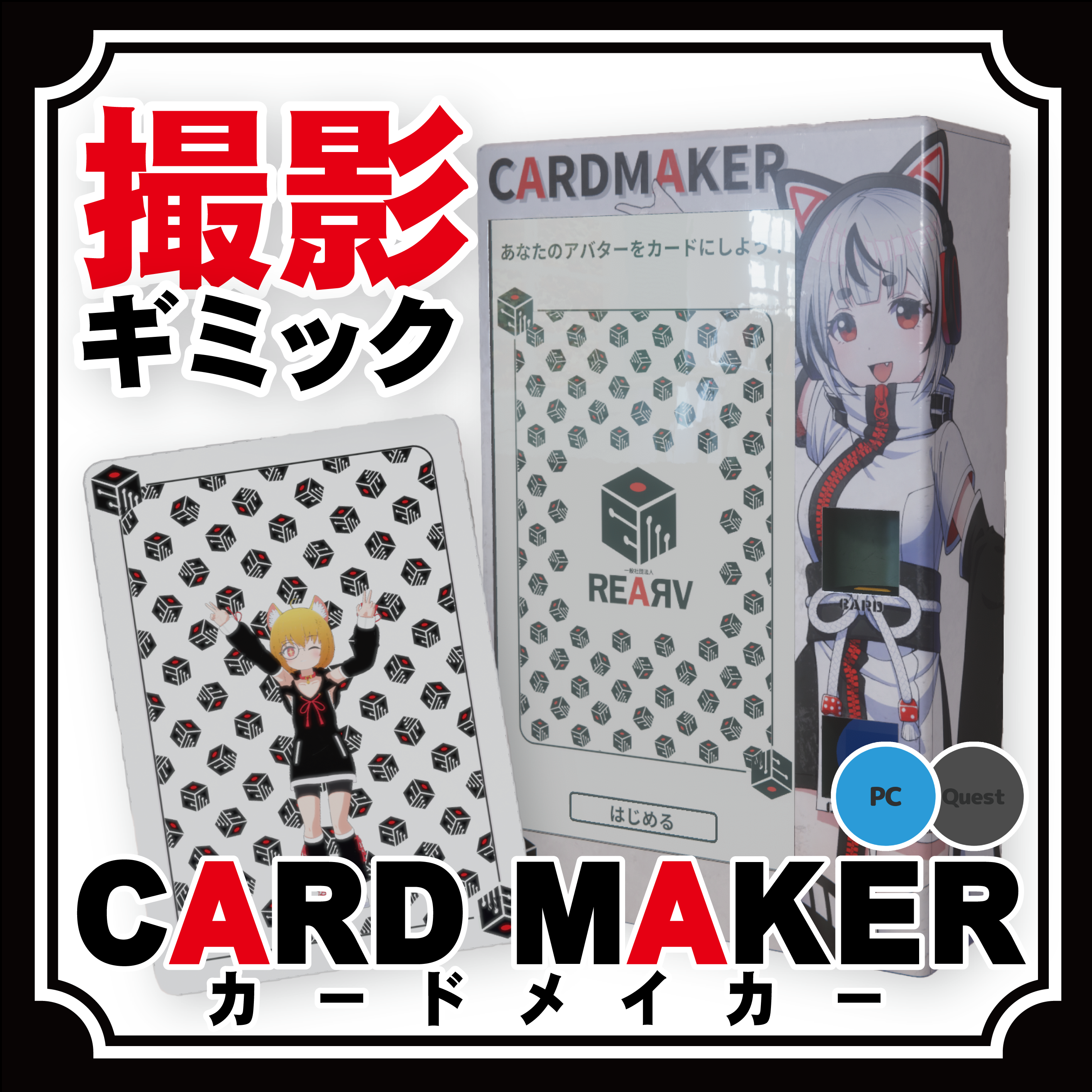 【★セール★01/06まで】カードメイカー【VRChatワールド向け】