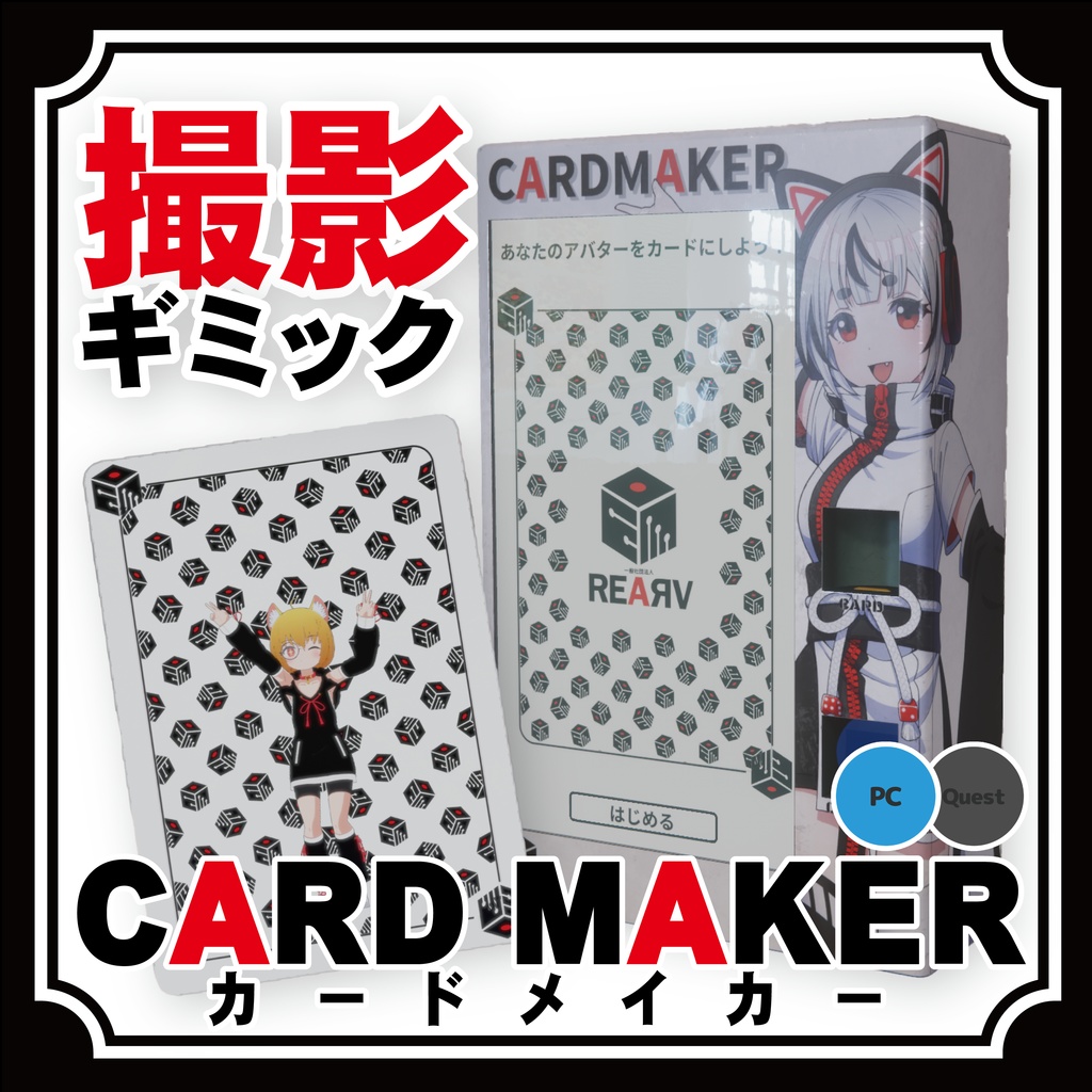 【VRChatワールド向け】カードメイカー