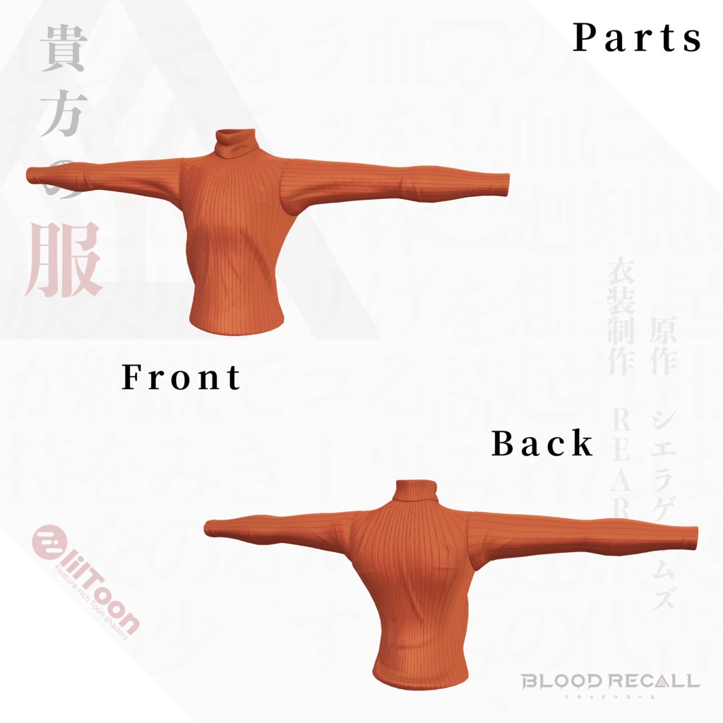 【11/15新発売】貴方の服【#VRブラリコ 衣装】