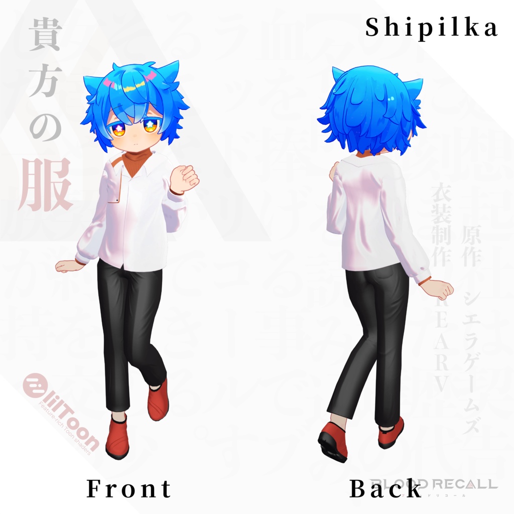 【11/15新発売】貴方の服【#VRブラリコ 衣装】