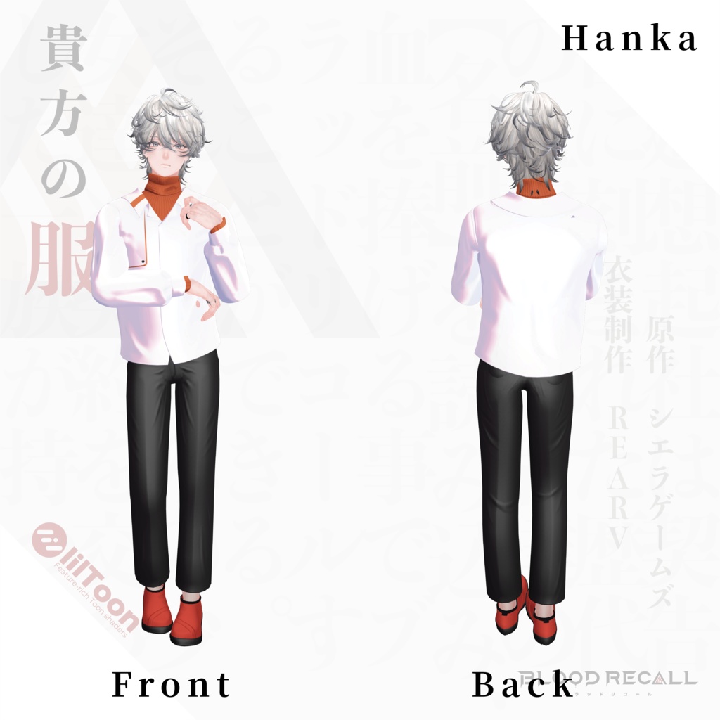 【11/15新発売】貴方の服【#VRブラリコ 衣装】