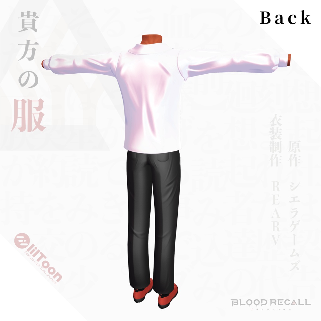 【11/15新発売】貴方の服【#VRブラリコ 衣装】