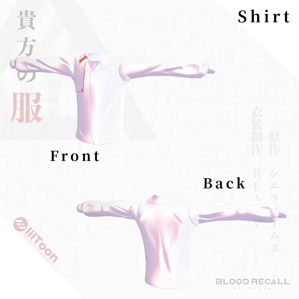 【11/15新発売】貴方の服【#VRブラリコ 衣装】