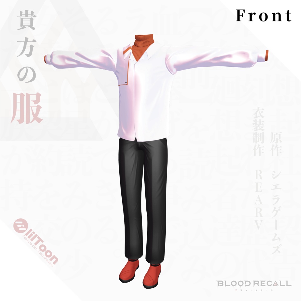 【11/15新発売】貴方の服【#VRブラリコ 衣装】