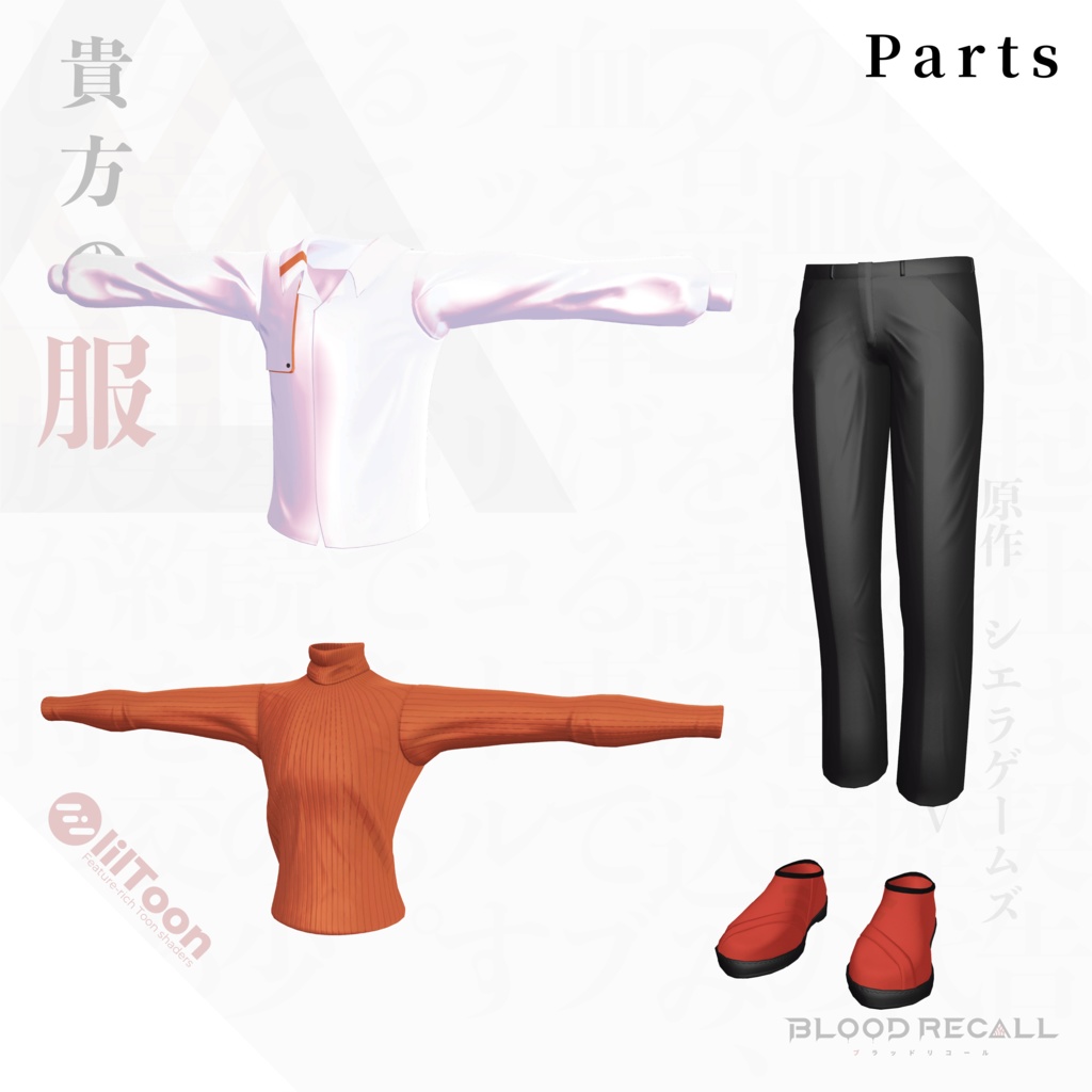 【11/15新発売】貴方の服【#VRブラリコ 衣装】