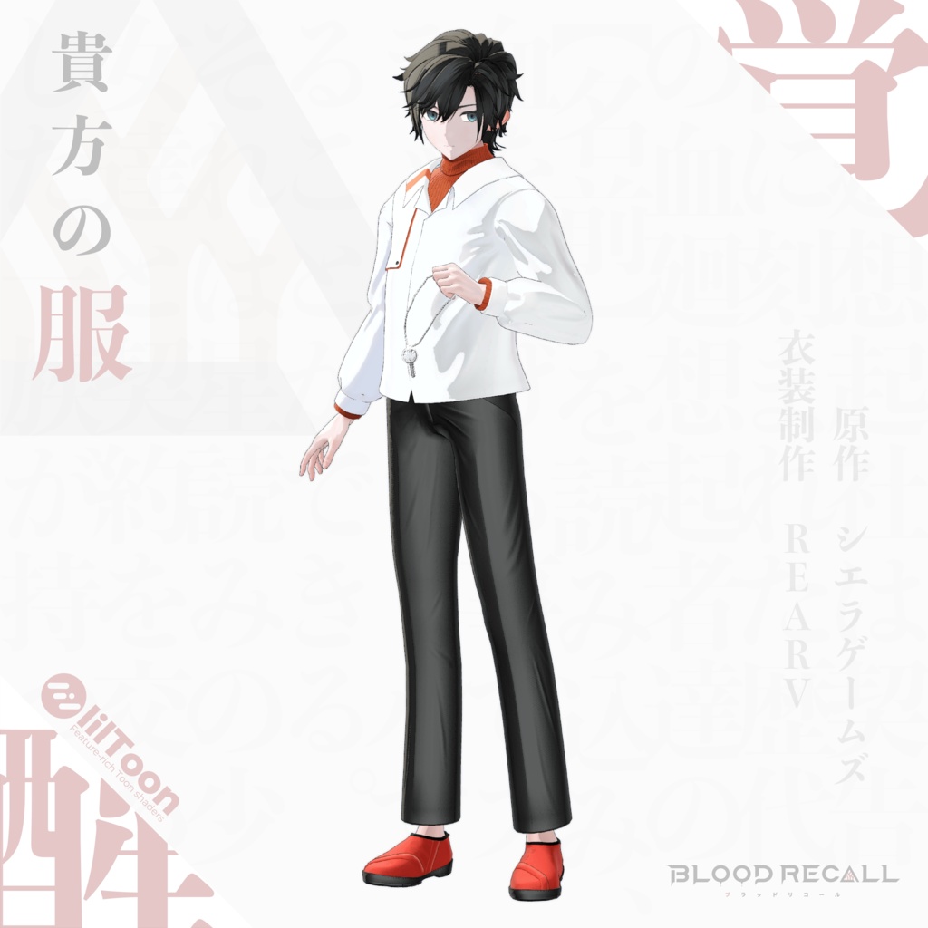 【11/15新発売】貴方の服【#VRブラリコ 衣装】