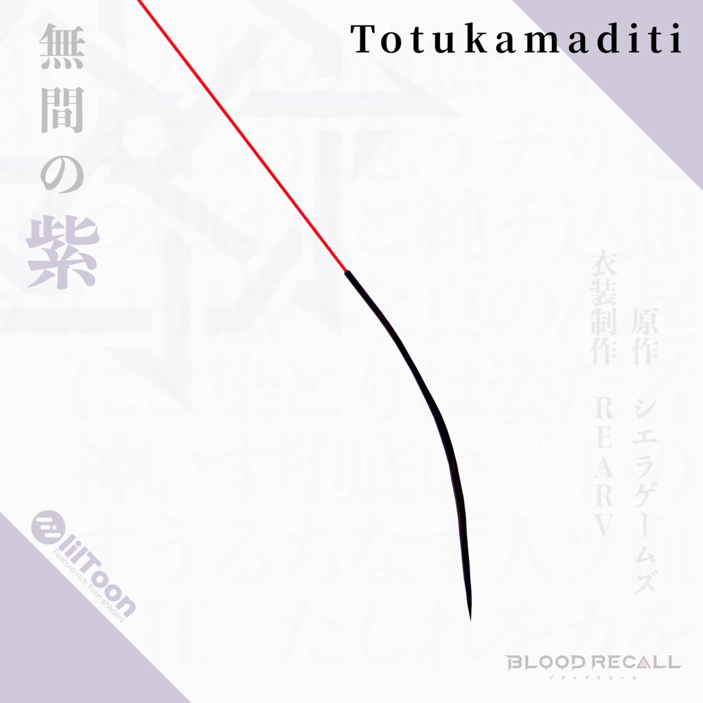 【全10対応】無間の紫&トツカマヂチ【#VRブラリコ 衣装】