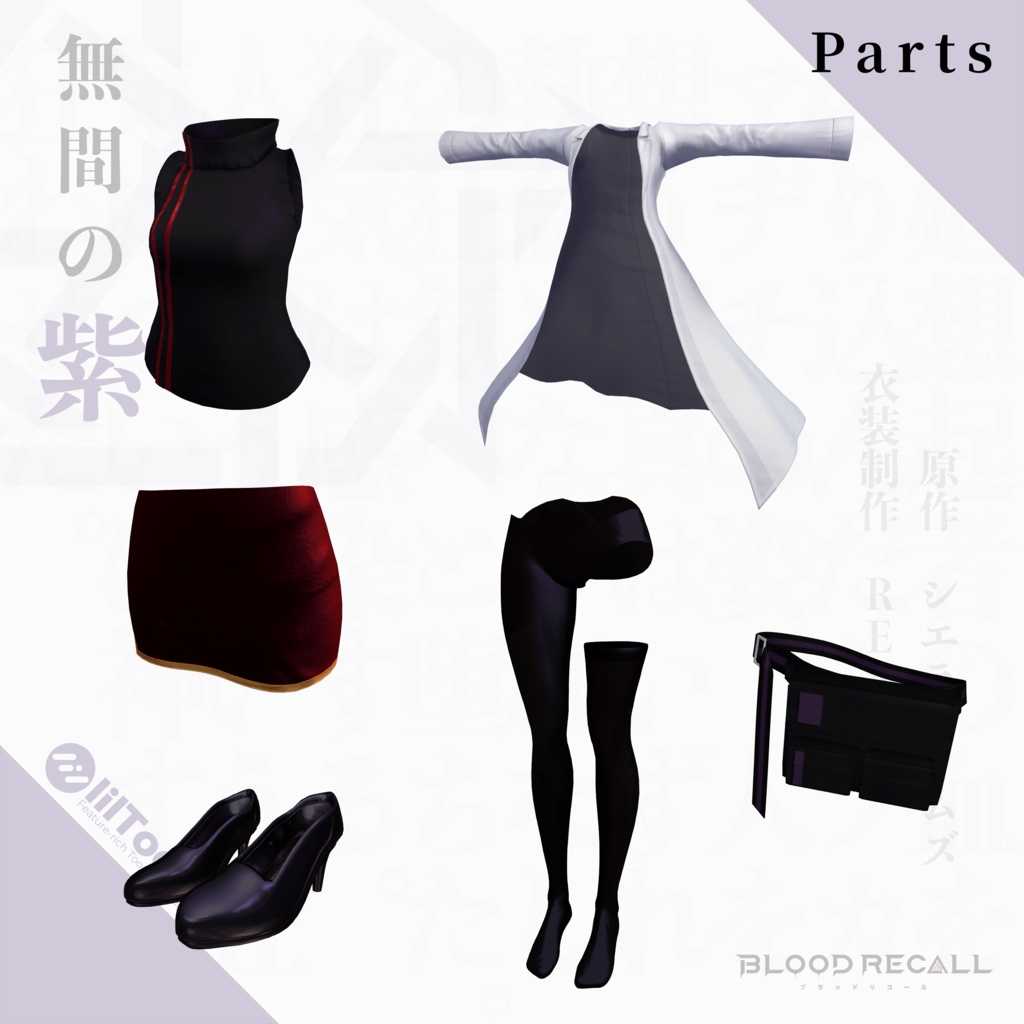 【11/15新発売】無間の紫【#VRブラリコ 衣装】