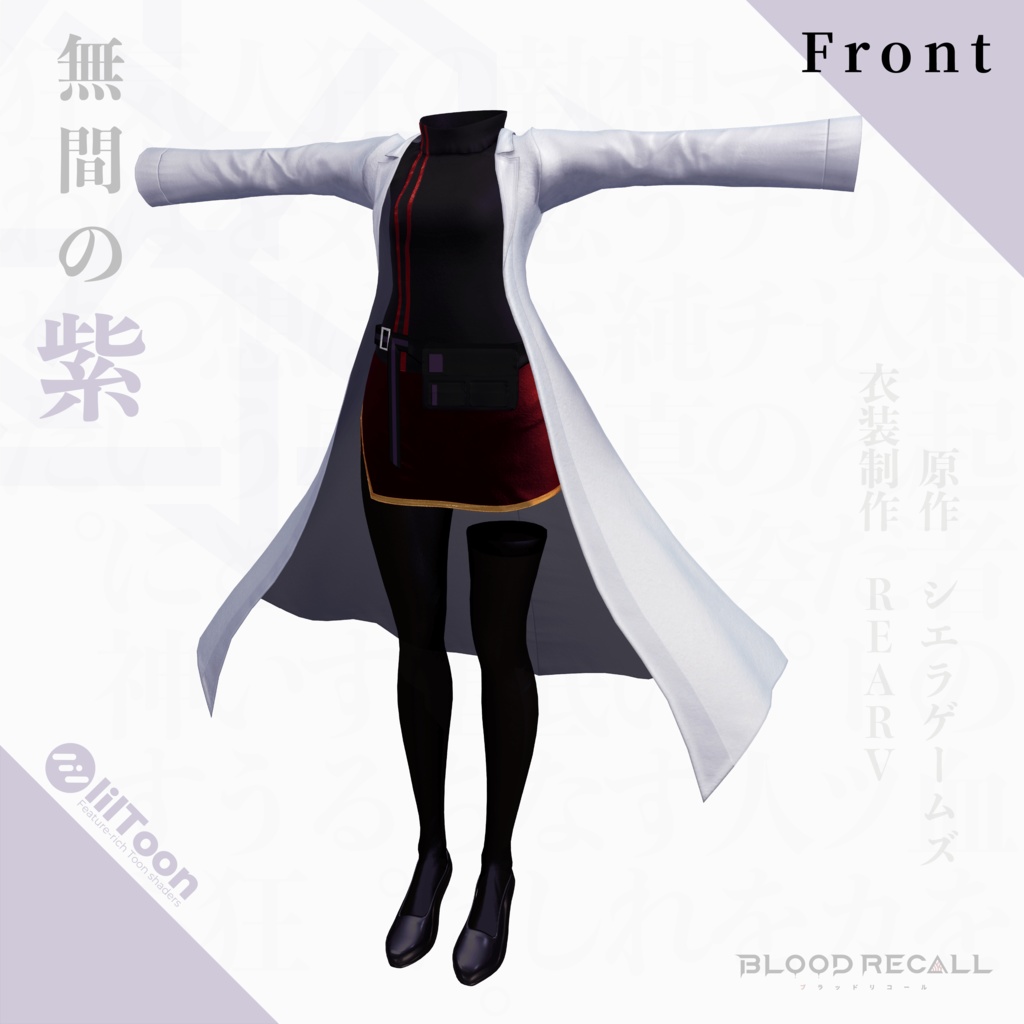 【11/15新発売】無間の紫【#VRブラリコ 衣装】